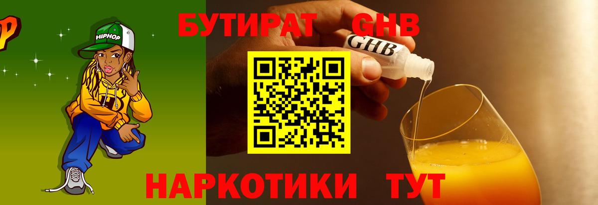 Павловский Посад  Бутират  Вход с VPN  Бутират GHB 
