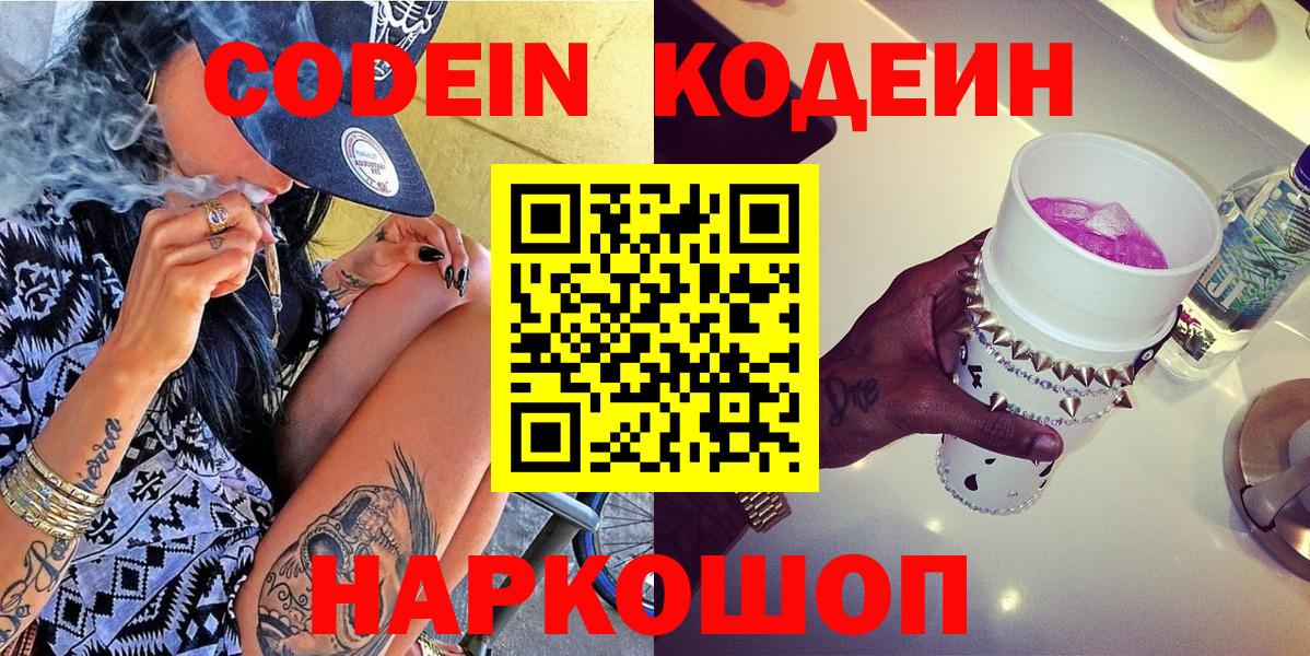 Павловский Посад  Codein Purple Drank  Кодеин напиток Lean (лин)  Вход с VPN 