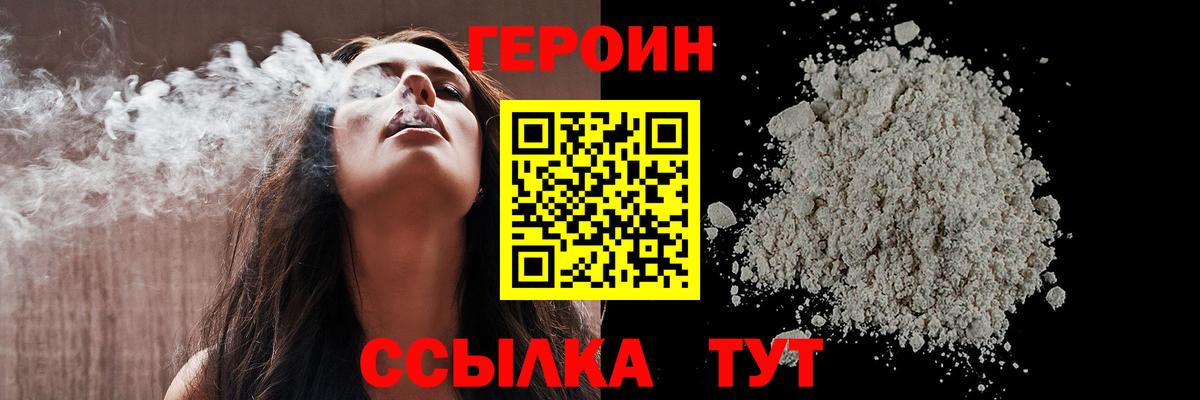 Героин Афган  Вход с VPN  Павловский Посад 