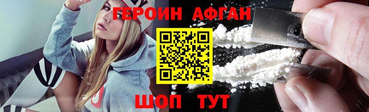 ГЕРОИН герыч Павловский Посад